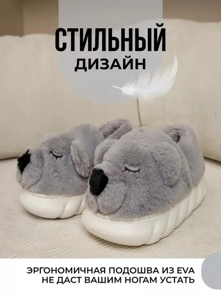 Тапочки домашние