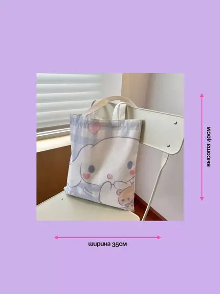 Шоппер для школы