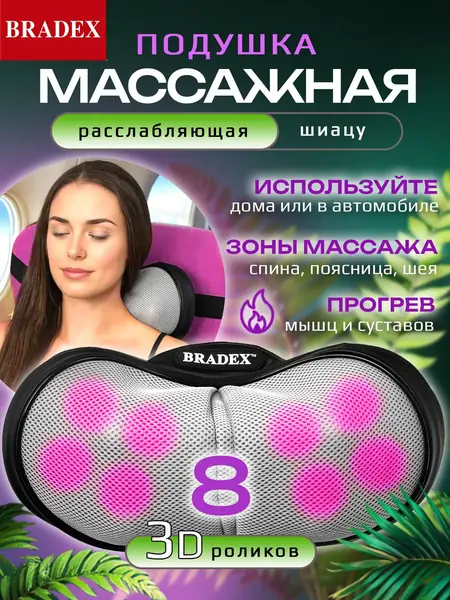Массажная подушка