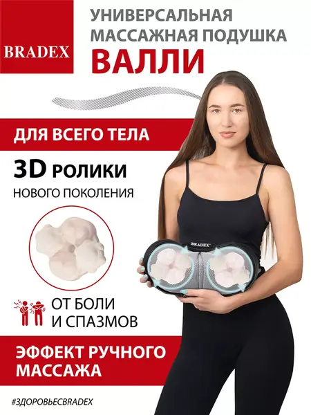 Массажная подушка