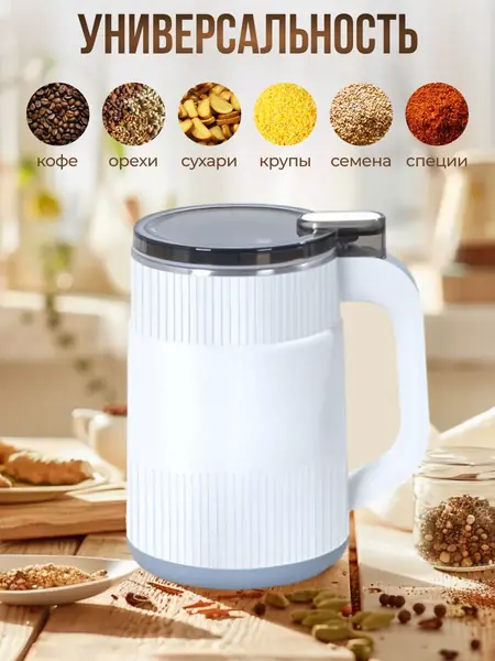Кофемолка электрическая