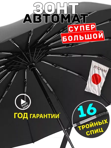 Зонт автомат