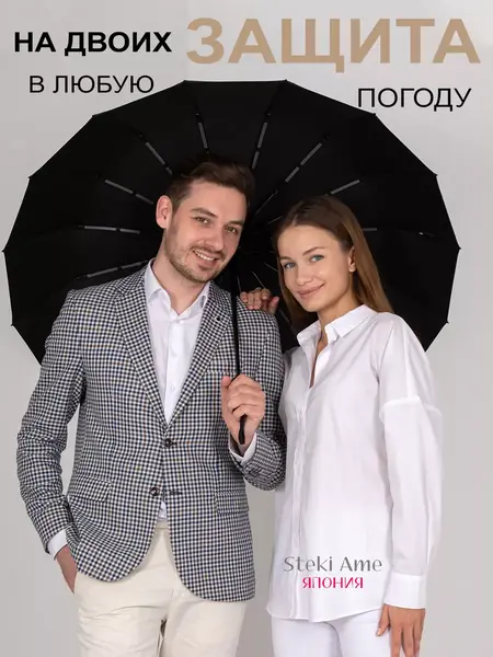 Зонт автомат