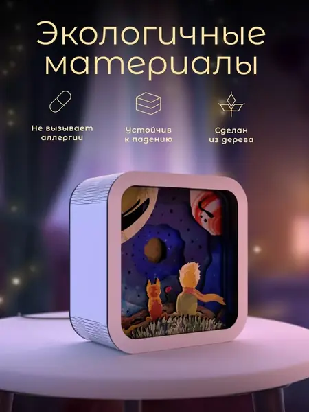 Ночник Маленький принц
