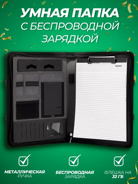 Умная папка