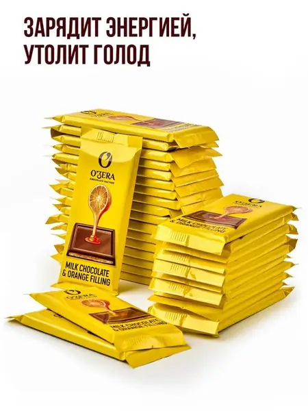 Шоколад Milk & Orange