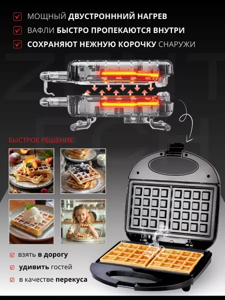 Вафельница электрическая