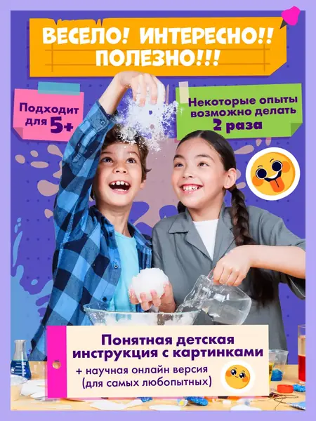 Набор опытов для детей