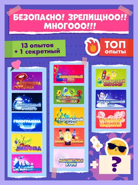 Набор опытов для детей