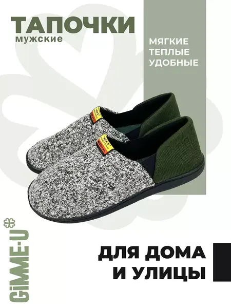Тапочки теплые