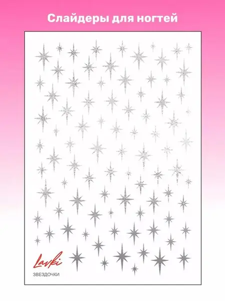 Слайдеры для ногтей