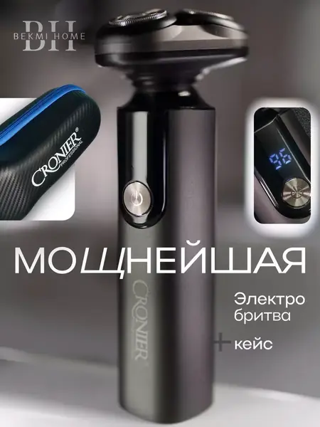 Электробритва мужская