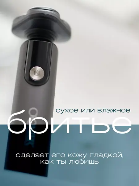 Электробритва мужская