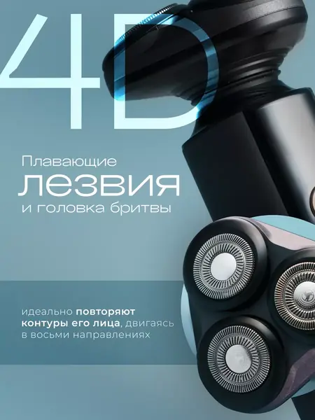 Электробритва мужская