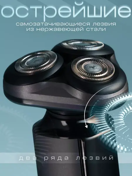 Электробритва мужская