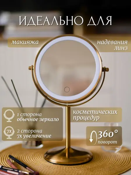 Зеркало настольное