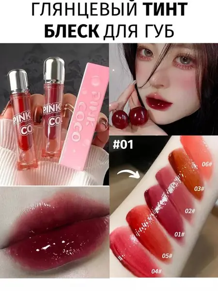 Тинт-бальзам для губ