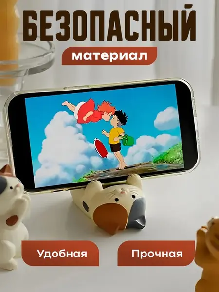 Подставка для телефона