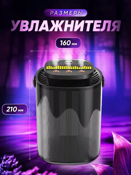 Увлажнитель воздуха