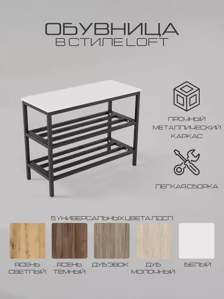 Обувница с сиденьем