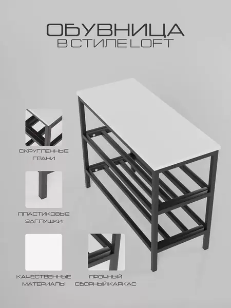 Обувница с сиденьем