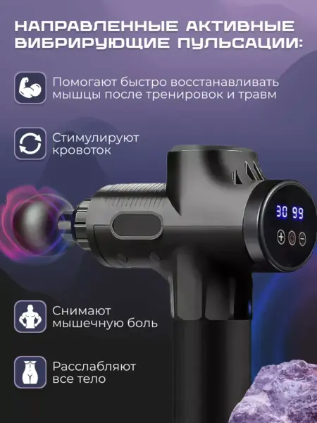 Массажер пистолет