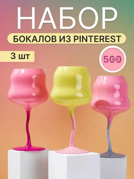 Набор бокалов