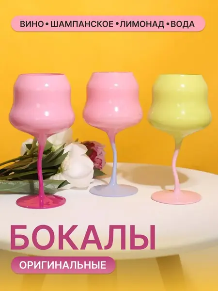 Набор бокалов