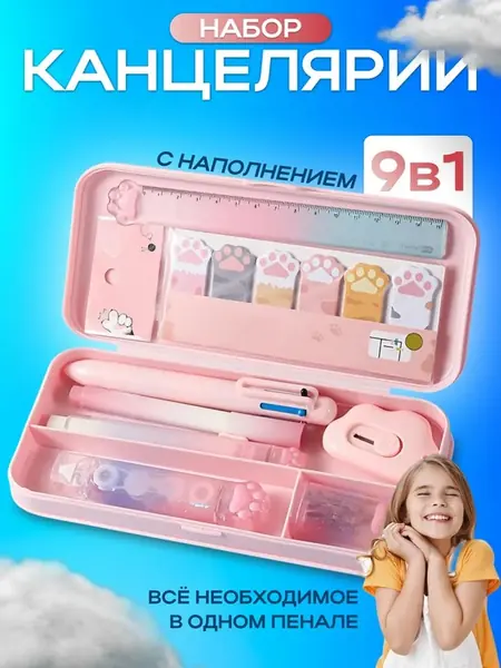 Школьный набор