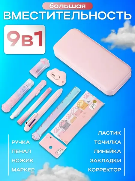 Школьный набор