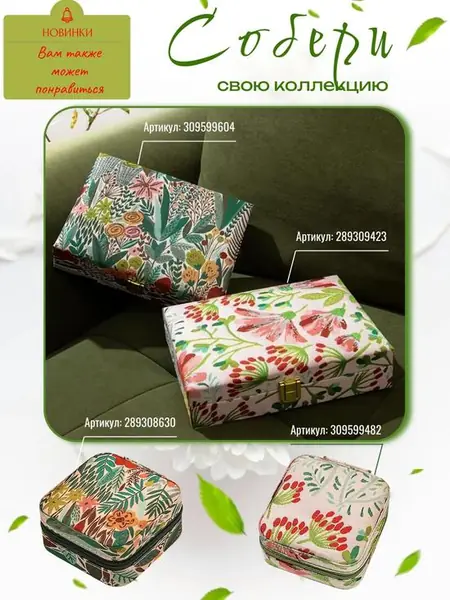 Шкатулка для украшений