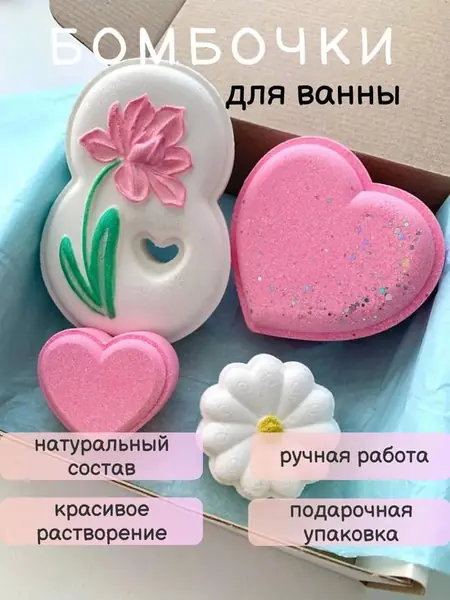 Бомбочки для ванны.