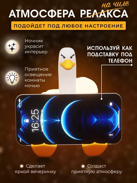 Ночник гусь