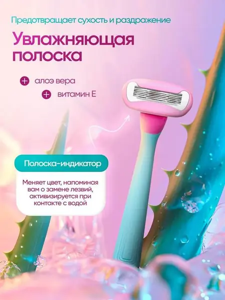 Бритва BubbleGum