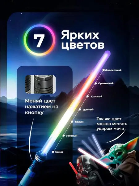 Световой меч джедая игрушечный