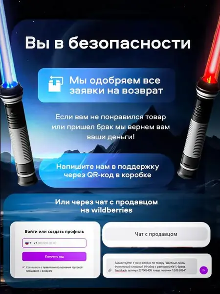 Световой меч джедая игрушечный