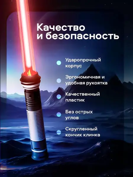 Световой меч джедая игрушечный