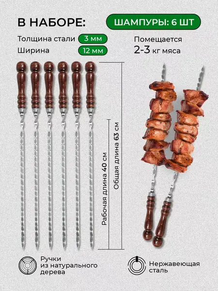 Шампура с деревянной ручкой