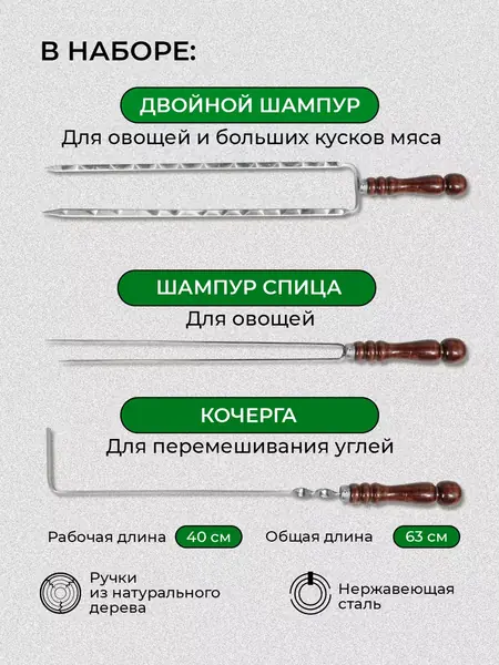 Шампура с деревянной ручкой
