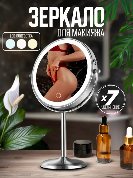 Зеркало настольное
