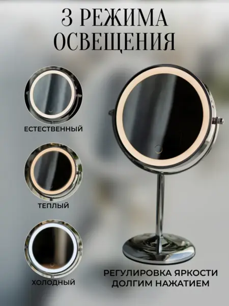 Зеркало настольное