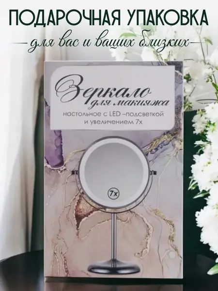 Зеркало настольное