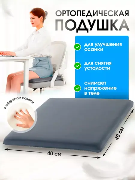 Подушка для сидения
