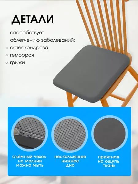 Подушка для сидения