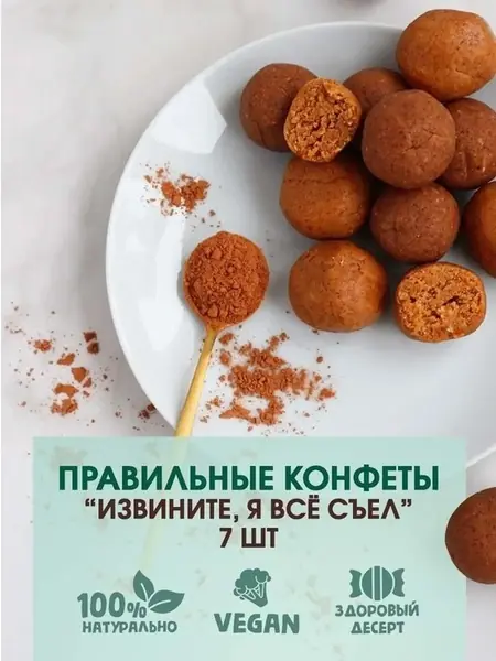 Конфеты без сахара кокосовые