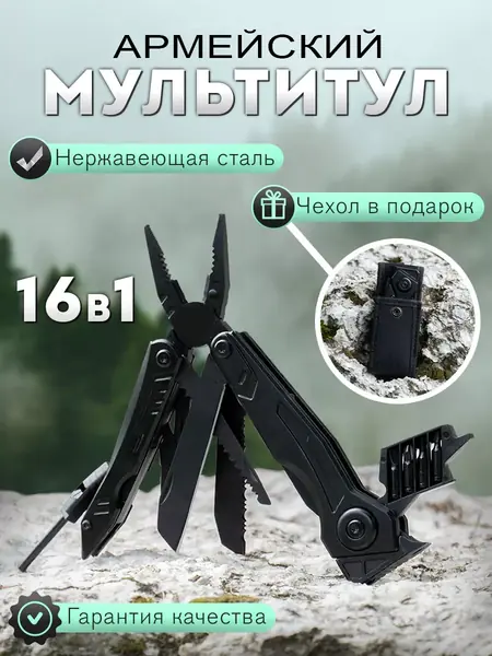 Мультитул нож
