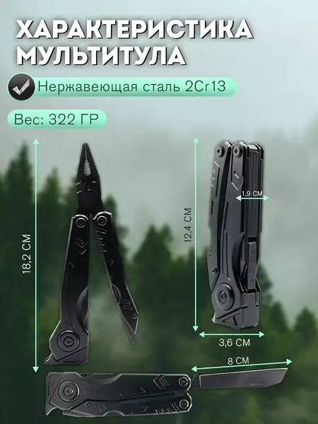 Мультитул нож