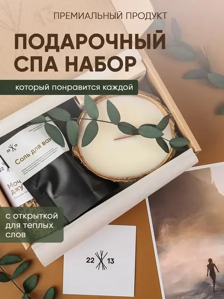 Спа
