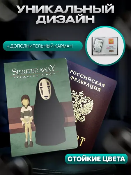 Обложка Унесённые призраками