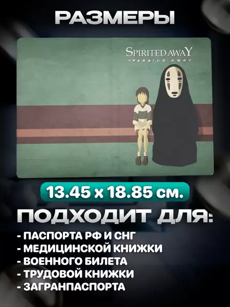 Обложка Унесённые призраками